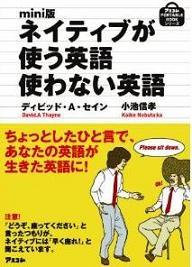 ネイティブが使う英語使わない英語.jpg