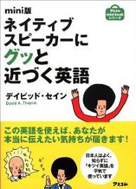 ネイティブスピーカにグッと近づく英語.jpg