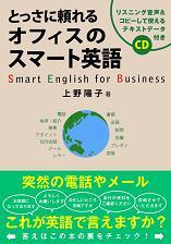 Smart English for Business ss1.jpg