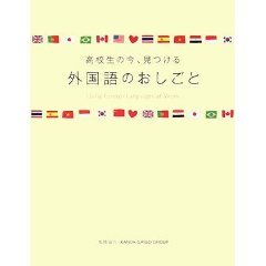 外国語のおしごと.jpg