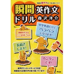 瞬間英作文ドリル.jpg